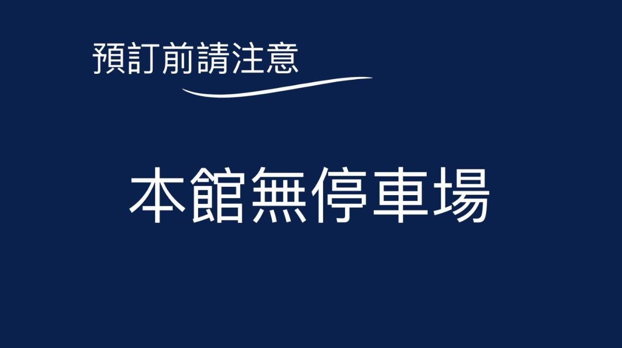 리 듀오 호텔 타이난 외부 사진